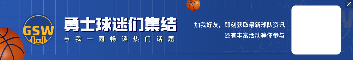 贝尔:巴特勒能单打&走上罚球线 他还能防下对手&让比赛慢下来