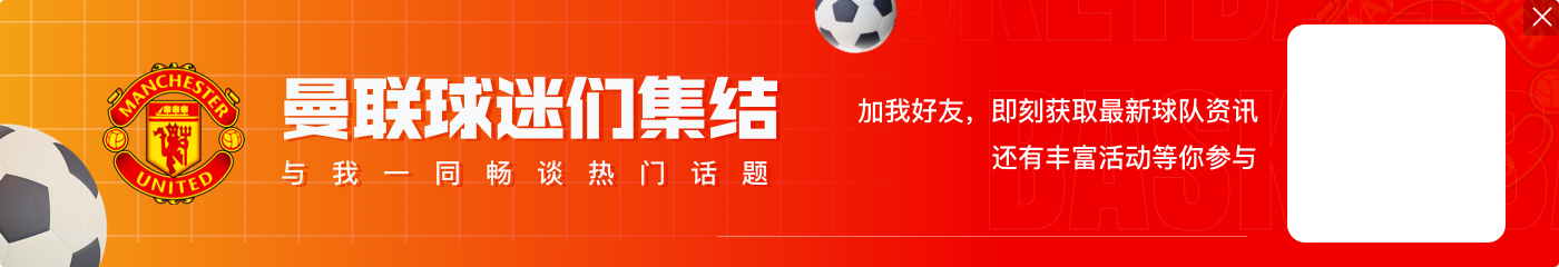 TA:曼联任命维维尔为全球招募总监,合同中包含减薪条款